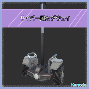 VRChat Assumption] Cyber Wind Segway