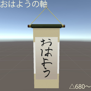 Good Morning Hanging Scroll for VRChat World