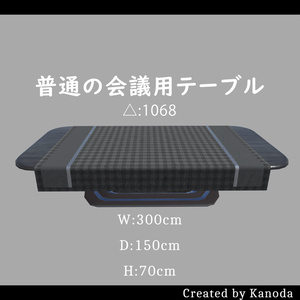 【VRChatワールド用】普通の会議用テーブル（二種類）