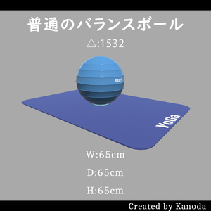 【VRChatワールド用】普通のバランスボール