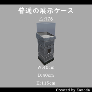 【VRChatワールド用】普通の展示ケース