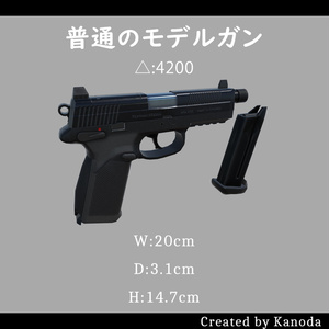 【VRChatワールド用】普通のモデルガン