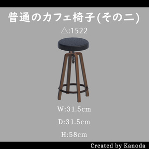 【VRChatワールド用】普通のカフェ椅子（二種類） 缩略图 3