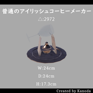 【VRChatワールド用】普通のアイリッシュコーヒーメーカー