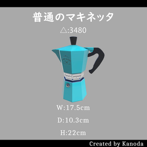 【VRChatワールド用】普通のマキネッタ（二種類）
