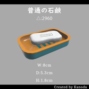 【VRChatワールド用】普通の石鹸