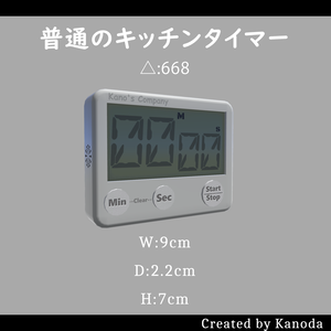 【VRChatワールド用】普通のキッチンタイマー