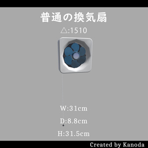 【VRChatワールド用】普通の換気扇