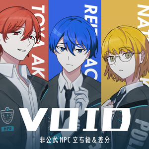 【立ち絵差分】CoC『VOID』NPC非公式イラスト