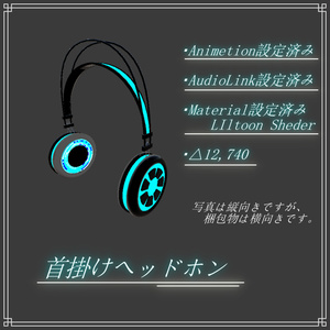 回る首掛けヘッドホン[Audiolink&Animetion設定済] 缩略图 2