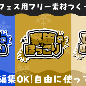 スプラトゥーン3 フェスに使えるフリー素材