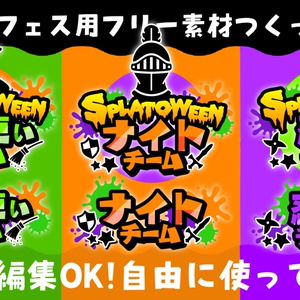 【スプラトゥーン3】ファンタジーの世界に飛び込むなら？フリー素材