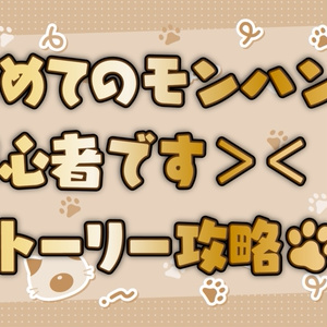 モンスターハンターワイルズ【モンハンワイルズ】フリー素材