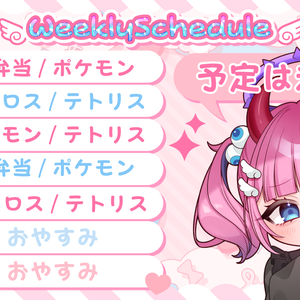 配信などに【ウィークリースケジュール表】ピンク/青/黄色/紫