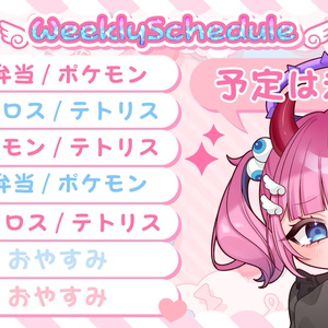 配信などに【ウィークリースケジュール表】ピンク/青/黄色/紫
