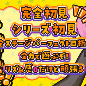 リズム天国配信用フリー素材★