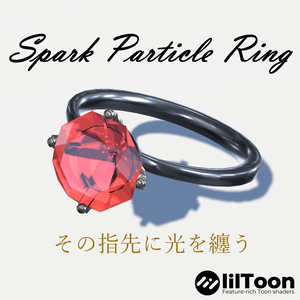 【VRChat】SparkParticleRing - 触れると光るContactギミック指輪