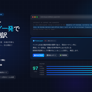 　TransLayer — AI公文書翻訳 Chrome拡張機能