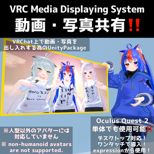 【VRC画像&動画共有システム 】VRChat上で自由に動画と写真を出し入れするギミック【Media Displaying System】
