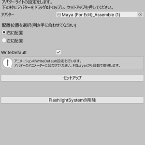 【VRCアバターライトシステム】アバターに懐中電灯を簡単導入！【VRC Flashlight System】 缩略图 2