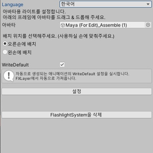 【VRCアバターライトシステム】アバターに懐中電灯を簡単導入！【VRC Flashlight System】 缩略图 4
