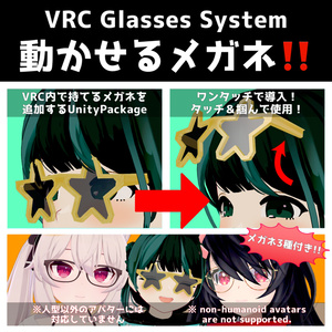 【VRCメガネシステム】動く眼鏡を簡単導入！【VRC Glasses System】
