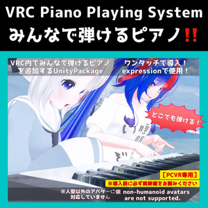 FREE!!! VRC Piano Playing System] Easy introduction of piano that everyone can play! VRC Piano Playing System