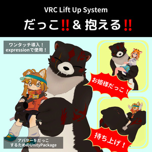 VRC Lift Up System [VRC Lift Up System