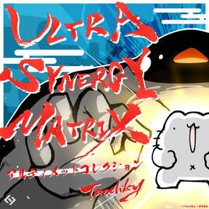 ULTRA SYNERGY MATRIX ア...