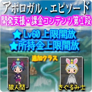アポロガル・エピソード 課金コンテンツ1