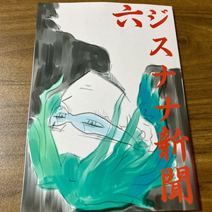なるたる」楽屋ご開帳・出張版 - 鬼頭莫宏デポ - BOOTH