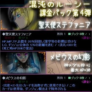 混沌のルーシー課金パック4