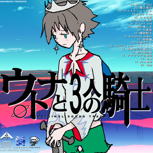 音楽アルバム『ウトナと３人の騎士』MP3版