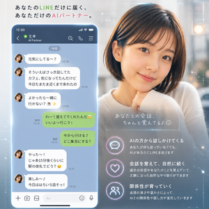 AIといい関係を築けるかも。自分から話しかけてくるLINE Bot構築キット