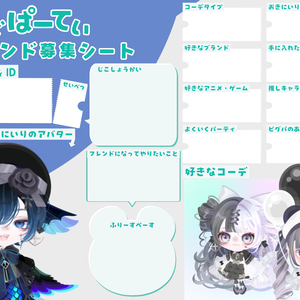 ピグパーティ自己紹介プロフカード【無料】