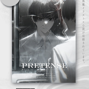 創作イラスト本「PRETENSE」