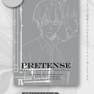 創作イラスト本「PRETENSE」落描き本