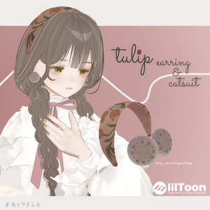 【VRC 想定】Tulip Accs（カチューシャ＆ピアス）