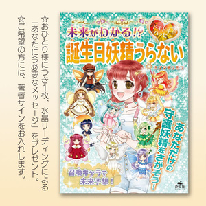 【児童書】未来がわかる! ?　ドキドキ☆ハッピー　誕生日妖精うらない