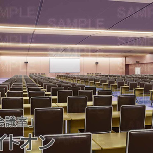 【背景素材】 「大会議室」