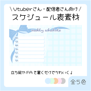 【フリー】スケジュール表 WeeklySchedule