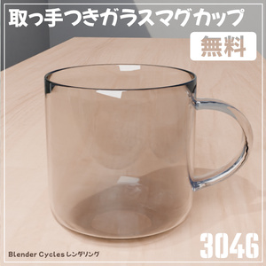 【無料】取っ手付きガラスマグ-GrassMugCup-