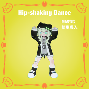 【無料】Hip-shaking Dance