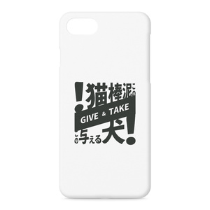 ギブアンドテイク iPhoneケース 白