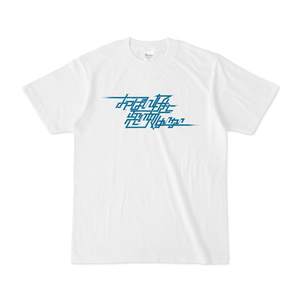 おっぱい好きに悪い奴はいないTシャツ