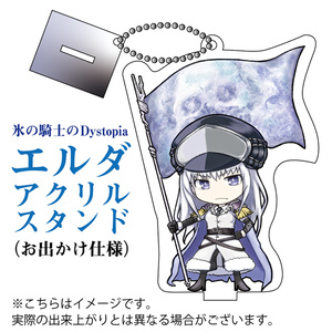 【氷の騎士のDystopia】エルダアクリルスタンド（お出かけ仕様）