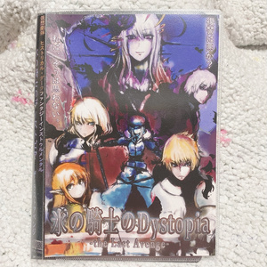 G.I.HOLOGRAM「氷の騎士のDystopia -the Last Avenge-」（CD｜パッケージ版）