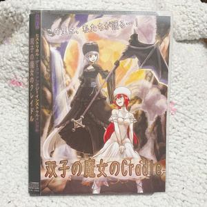 G.I.HOLOGRAM「双子の魔女のCradle」（CD｜パッケージ版）