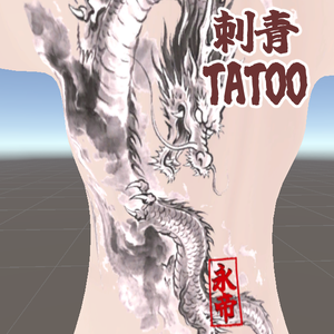 ■VRCタトゥーテクスチャ【龍の和彫_01】