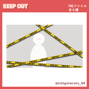 【配信者さま・Vtuberさま向け】KEEP OUT　サムネ　配信素材